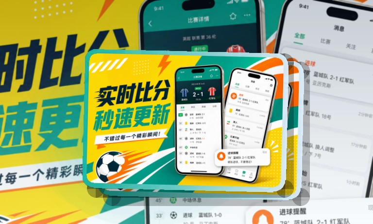 官方App比赛数据展示